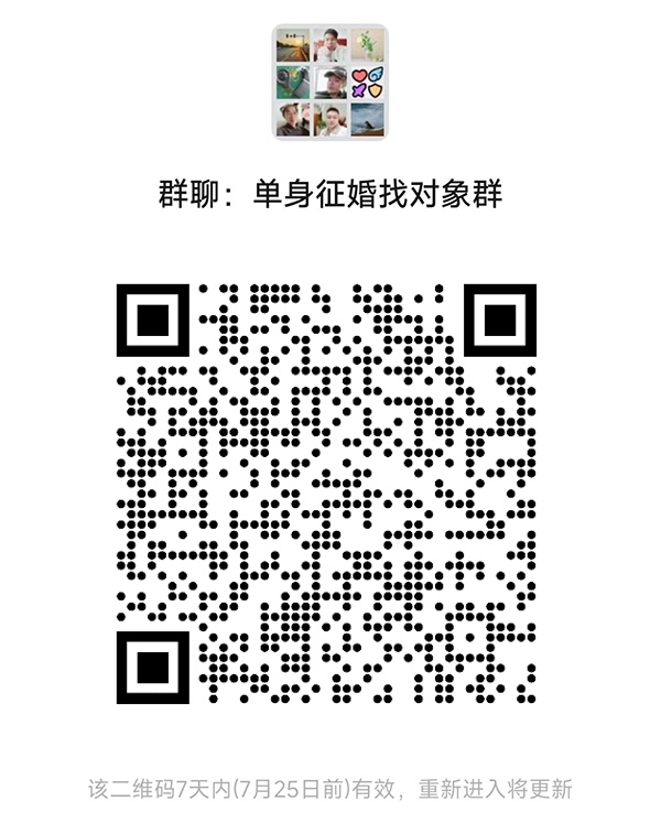 自贡同城相亲微信群